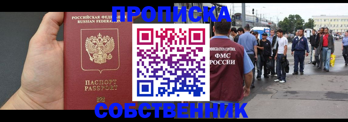 временная прописка в Уржуме