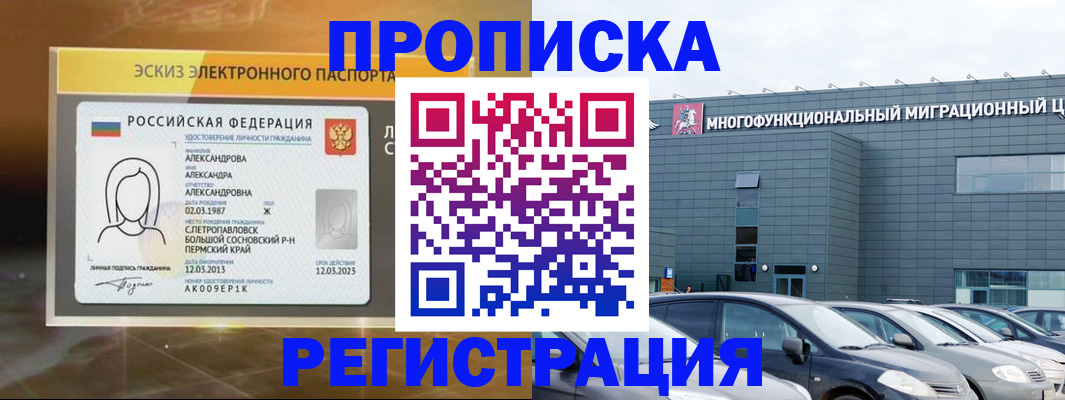 прописка гарантия в Уржуме